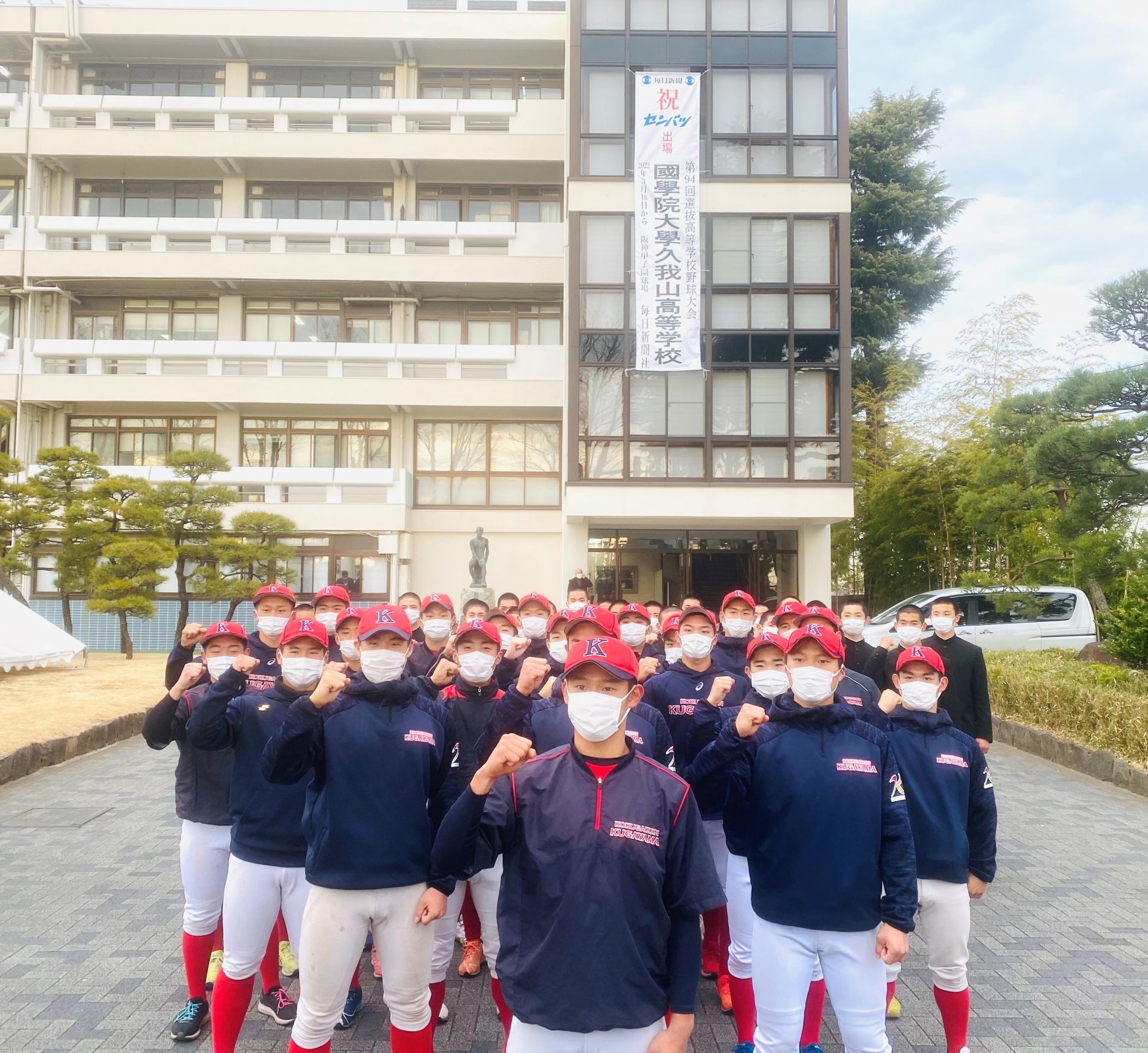 野球部】「第94回選抜高等学校野球大会」出場決定 | 國學院大學久我山